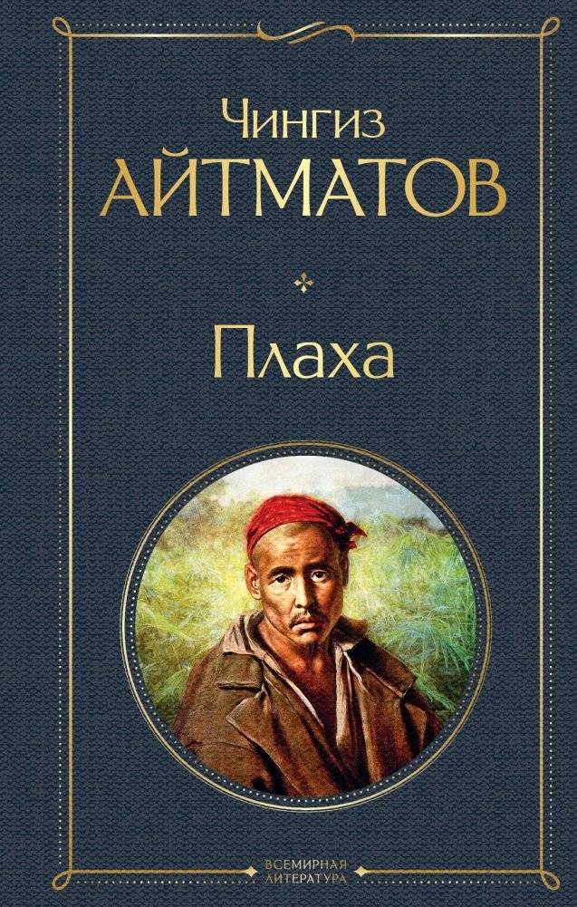 Плаха | The Scaffold