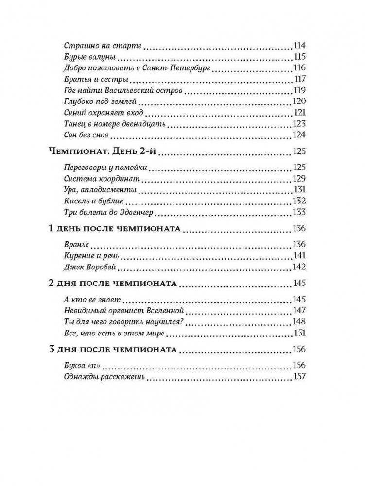 Правило 69 для толстой чайки фото книги 4