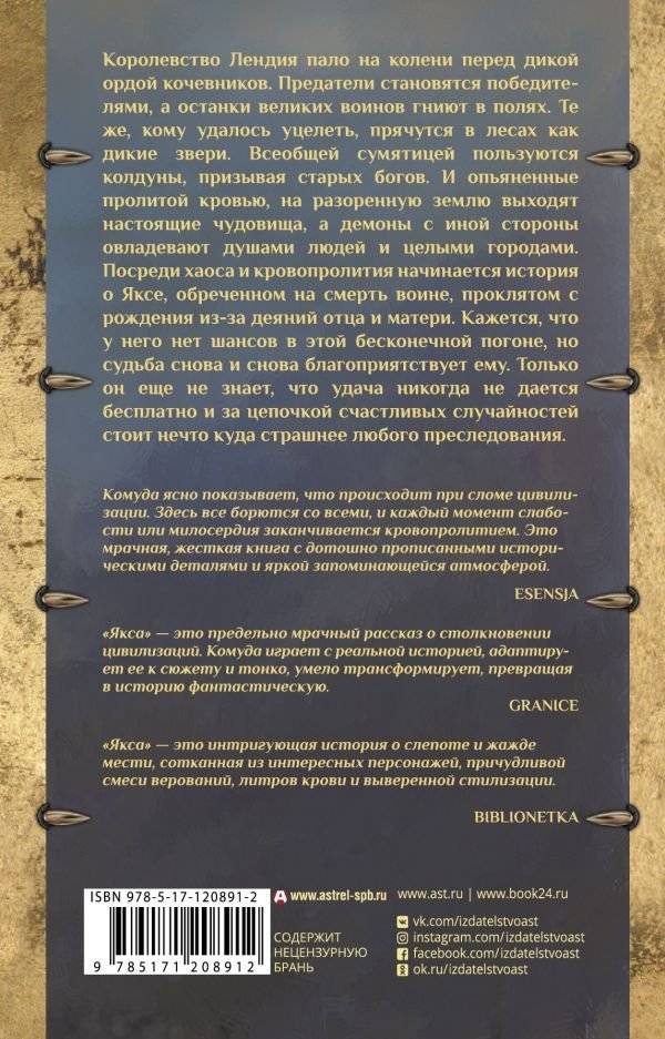 Якса. Царство железных слез фото книги 2