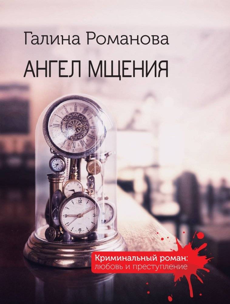 Ангел мщения | Angel of Vengeance