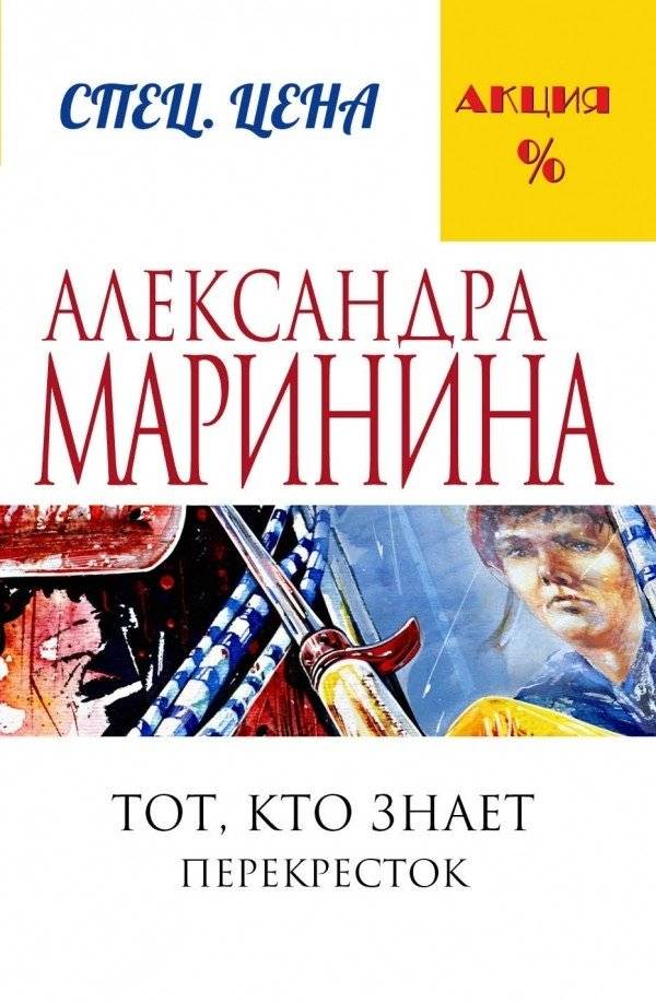 Тот, кто знает. Перекресток | The One Who Knows. Crossroads