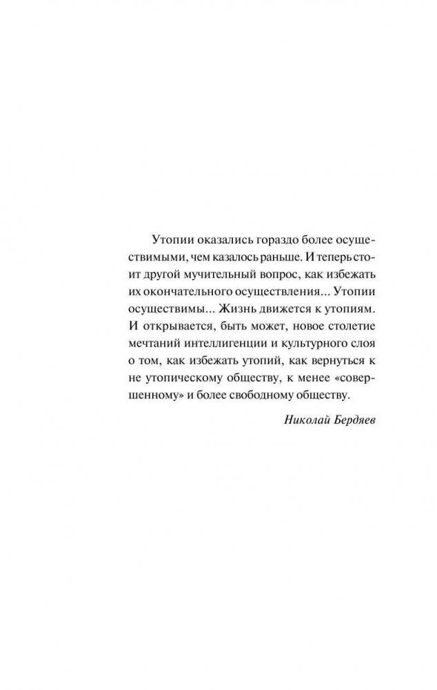 О дивный новый мир фото книги 3