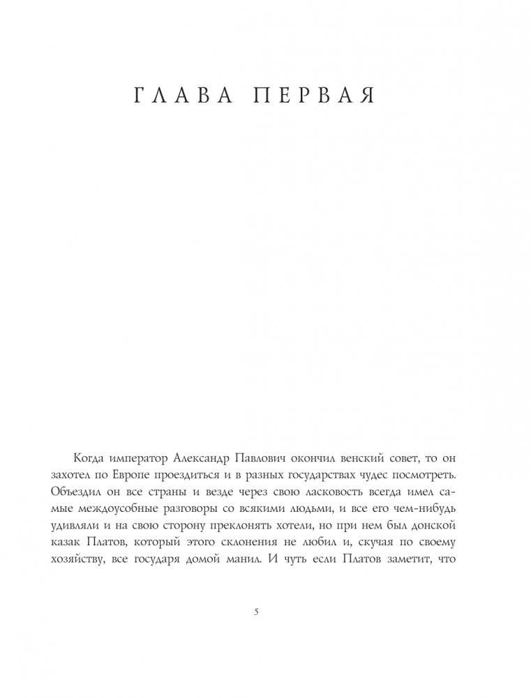 Левша. Сказ о тульском косом левше и о стальной блохе фото книги 6