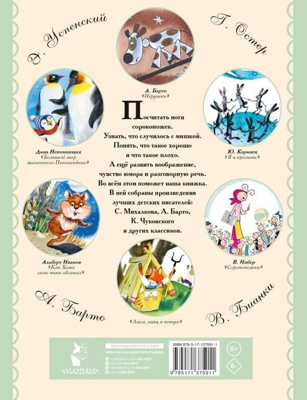 Читаем дома и в детском саду. Стихи, сказки, рассказы фото книги 2