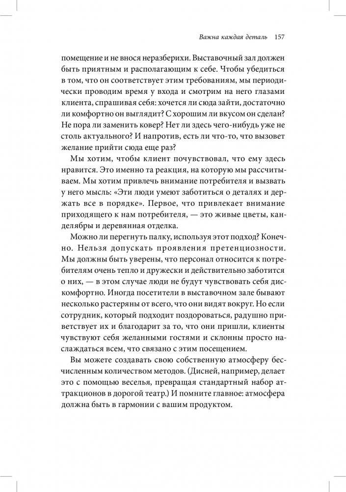 Клиенты на всю жизнь фото книги 2