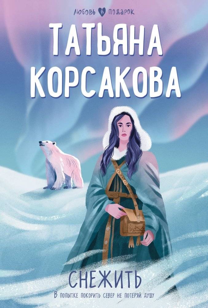 Снежить | Snowfall