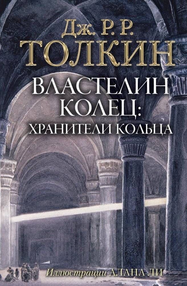Властелин Колец. Хранители Кольца | The Lord of the Rings: The Fellowship of the Ring