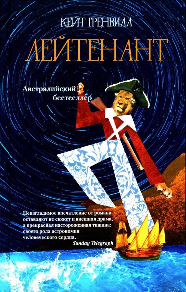 Лейтенант | The Lieutenant