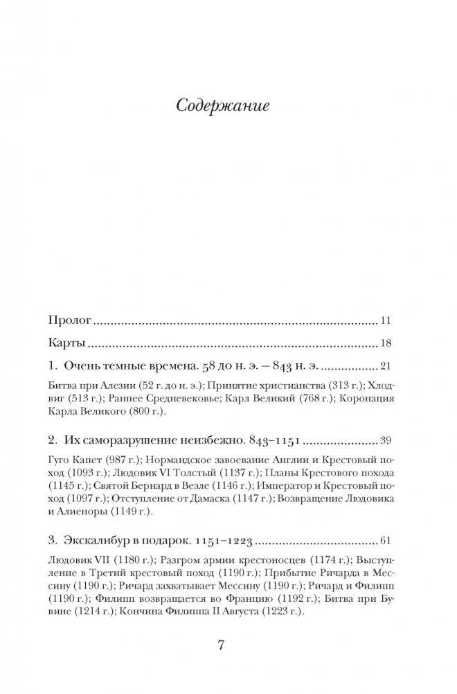 Краткая история Франции фото книги 8
