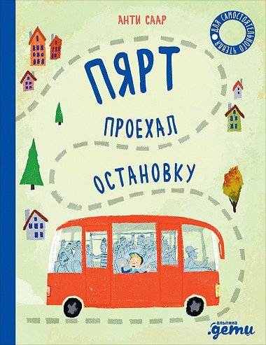Пярт проехал остановку | Pyart Missed His Stop