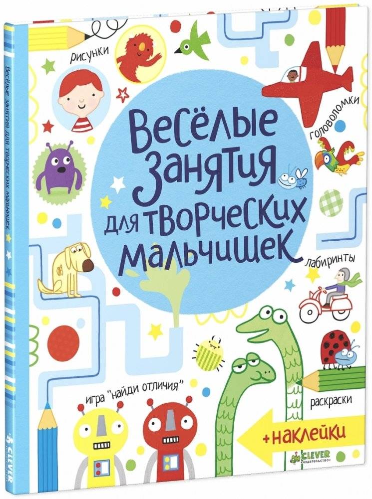 Весёлые задания для творческих мальчишек | Fun Tasks for Creative Boys