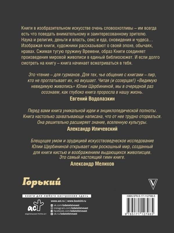 Видимая невидимая живопись. Книги на картинах фото книги 2