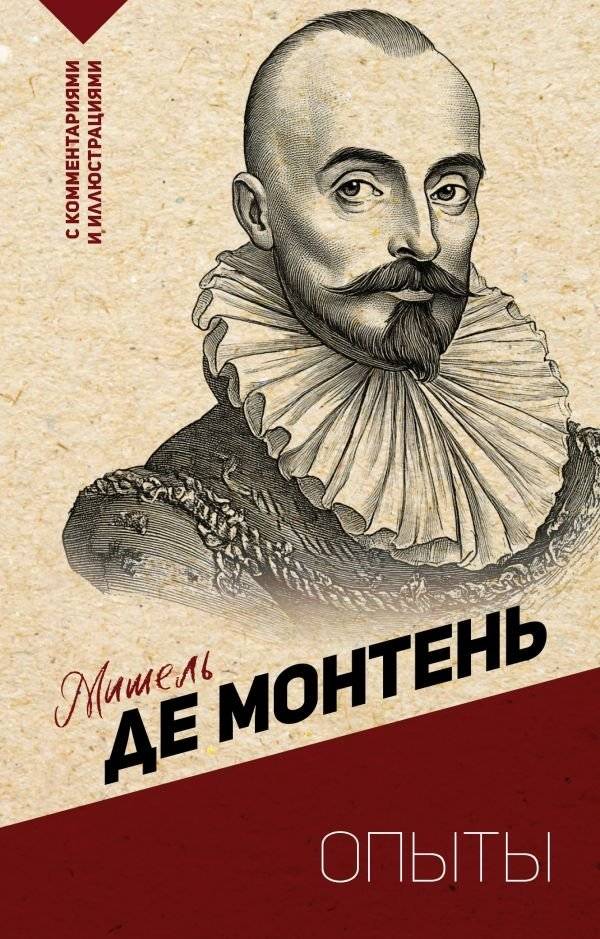 Опыты | Essays