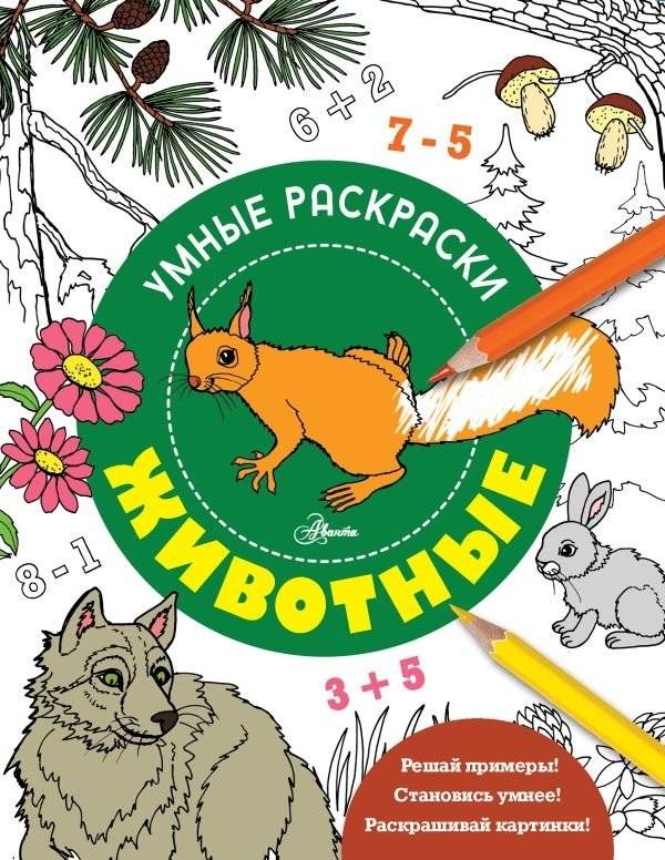 Животные | Animals