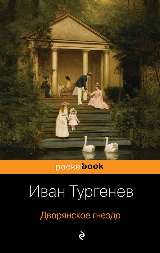 Дворянское гнездо | A Nest of Gentlefolk