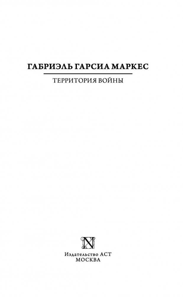 Территория войны фото книги 3