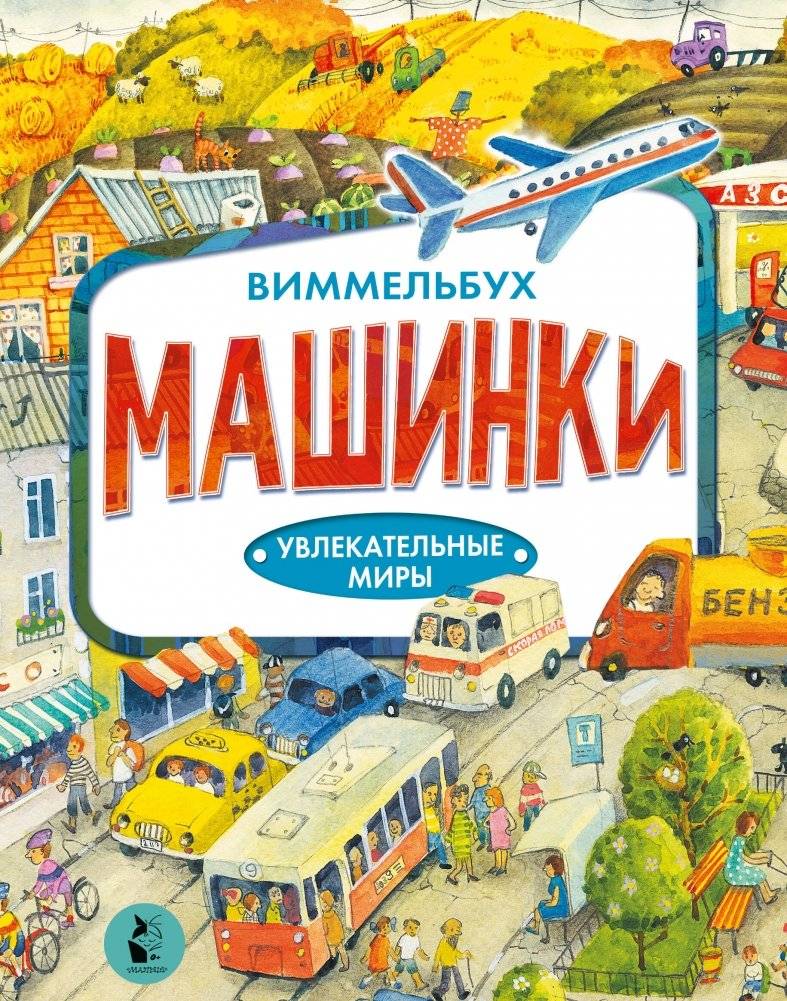 Машинки | Little Cars
