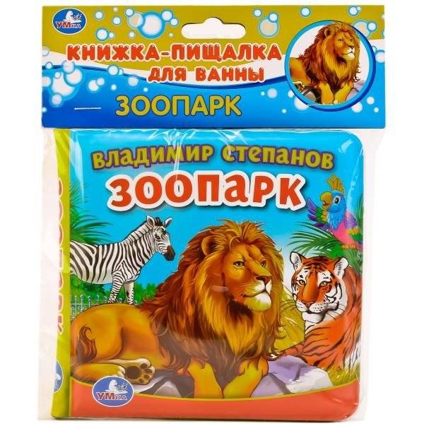 Книга для купания. Зоопарк | Bath Book: Zoo