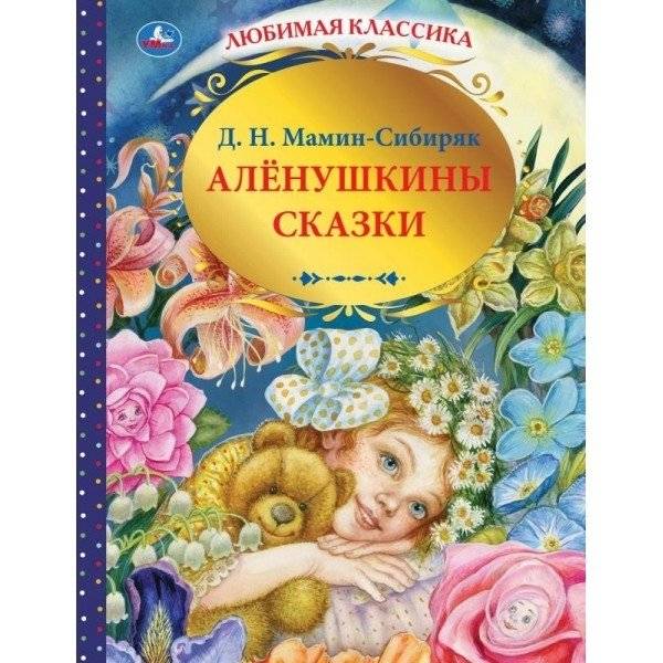 Аленушкины сказки | Alyonushka's Fairy Tales