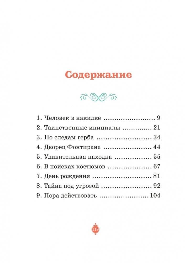 Загадка венецианской маски. Дело №5 фото книги 2