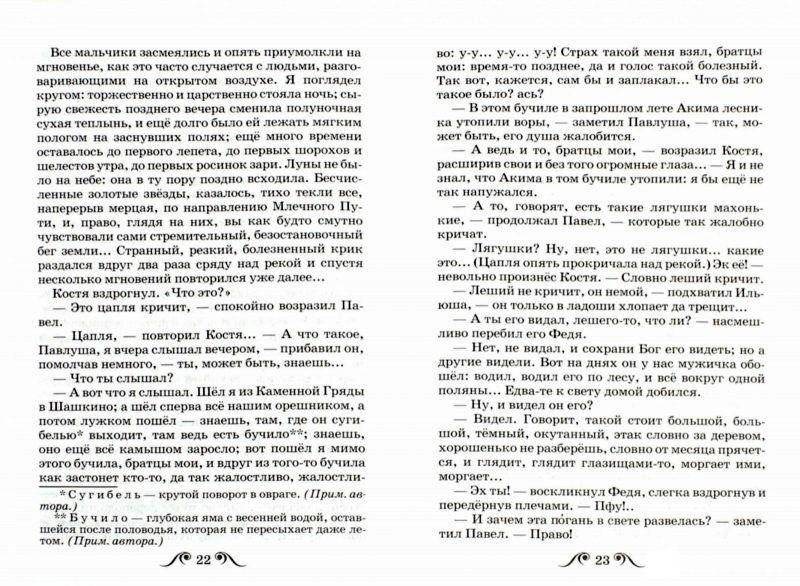 Бежин луг. Муму фото книги 2