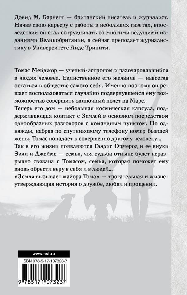 Земля вызывает майора Тома фото книги 2