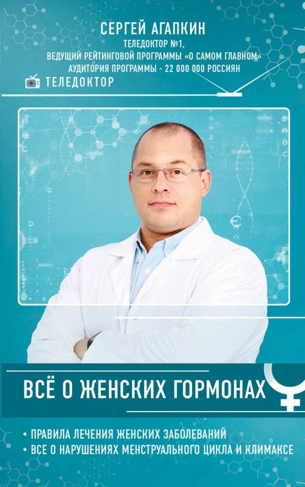 Всё о женских гормонах | All About Women's Hormones