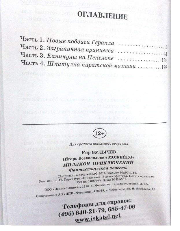 Миллион приключений. Фантастическая повесть фото книги 5