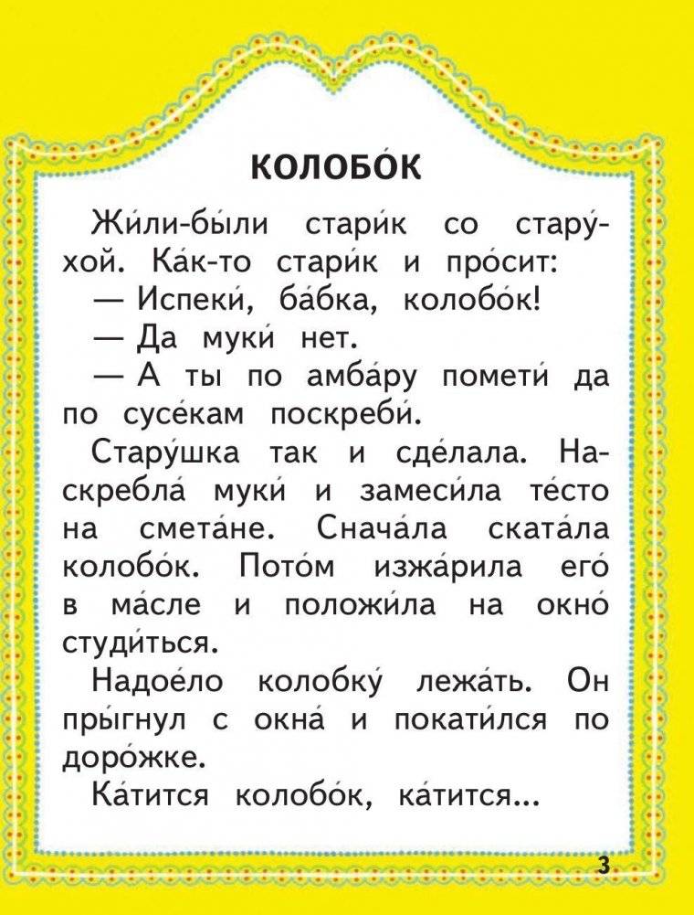 Колобок фото книги 3