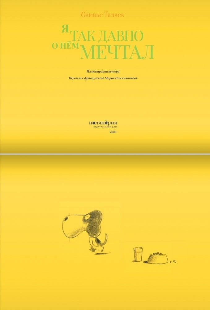 Я так давно о нём мечтал фото книги 3