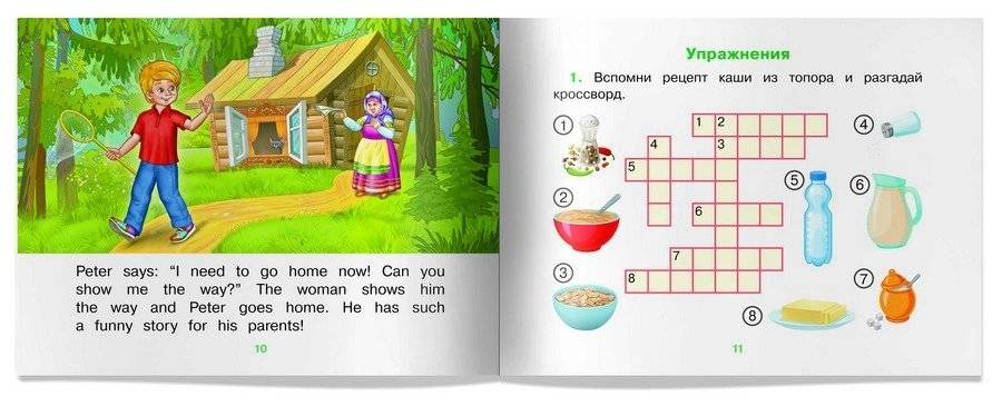 Каша из топора фото книги 5