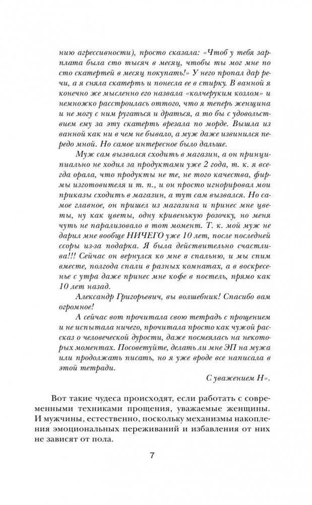 Начни жизнь заново! 4 шага к новой реальности фото книги 8