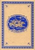 Чистое сердце. Пограничные бродяги. Подарочное издание | Pure Heart. Border Vagrants. Gift Edition