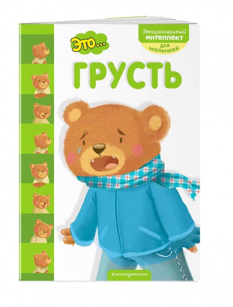 Это... грусть фото книги 2