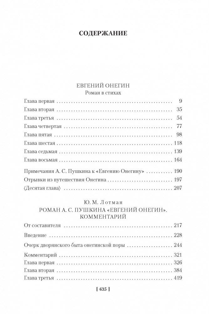 Евгений Онегин фото книги 2
