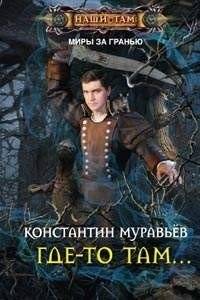 Где-то там... | Somewhere Out There...