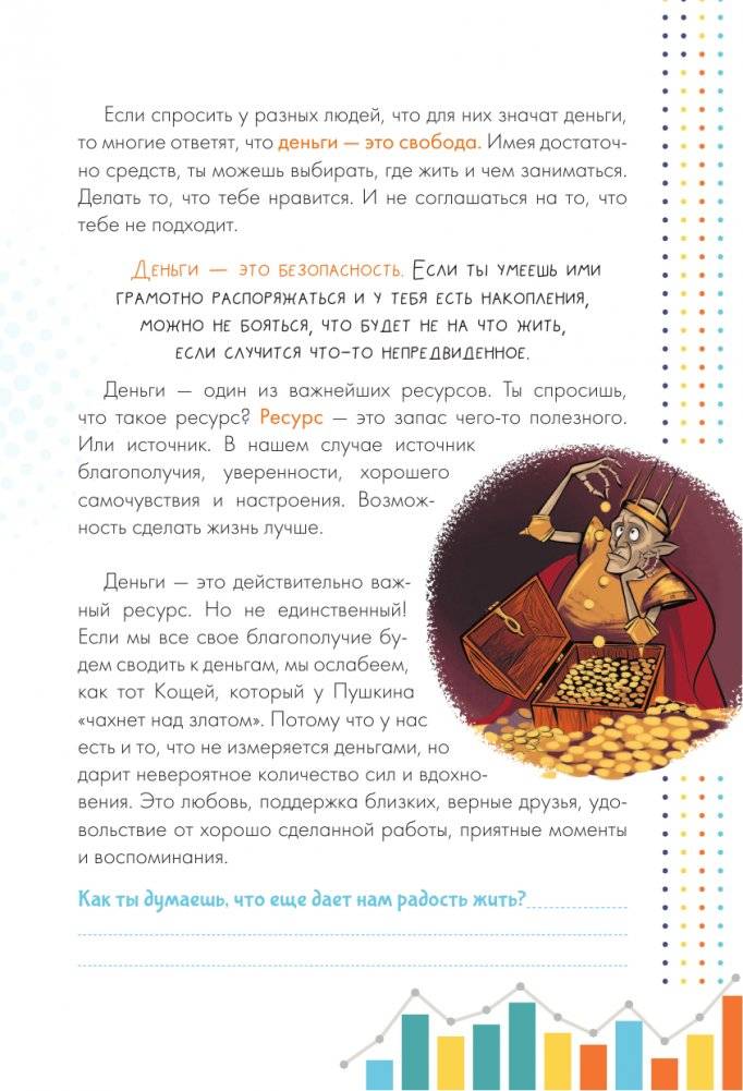 Как правильно тратить и копить деньги фото книги 3