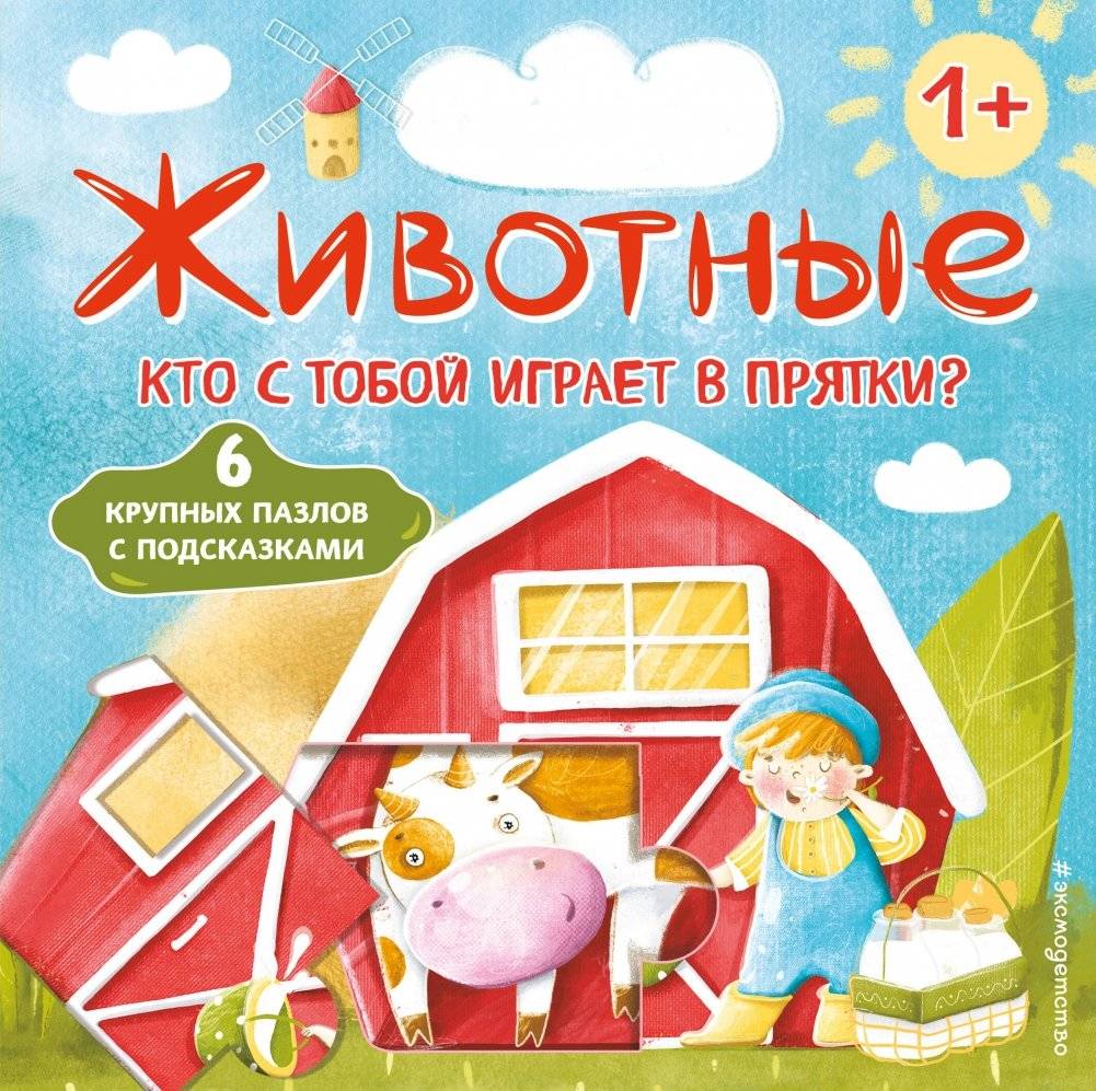 Животные. Кто с тобой играет в прятки? | Animals: Who's Playing Hide-and-Seek With You?