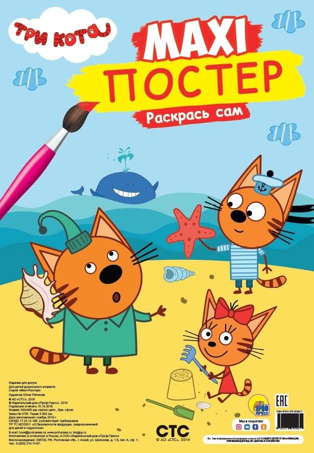 Макси-постер. Три кота. Лето | Maxi-Poster. Three Cats. Summer
