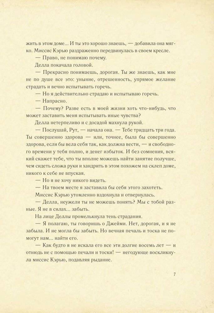Поллианна вырастает фото книги 8
