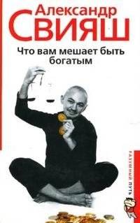 Что вам мешает быть богатым | What Prevents You from Being Rich