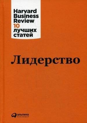 Лидерство | Leadership