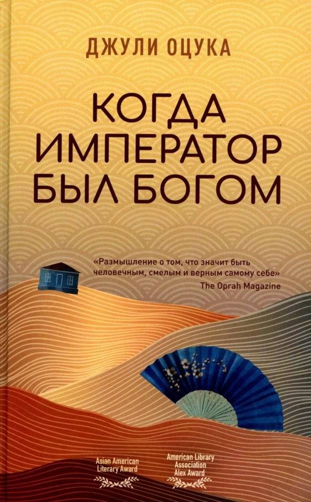 Когда император был богом | When the Emperor Was a God