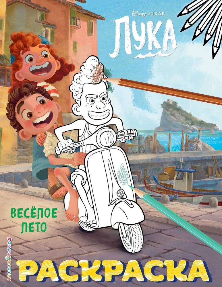 Весёлое лето | Fun Summer