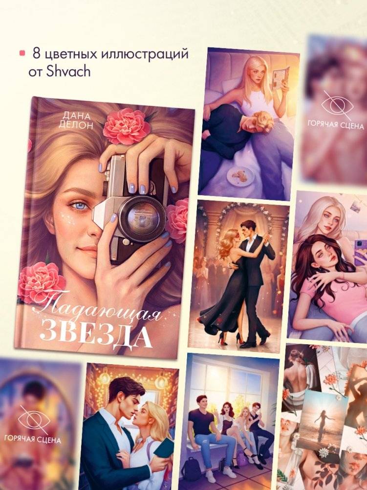 Падающая Звезда фото книги 3