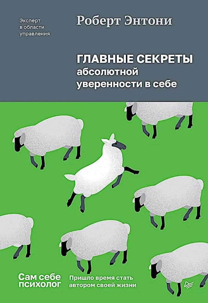 Главные секреты абсолютной уверенности в себе | The Main Secrets of Absolute Self-Confidence