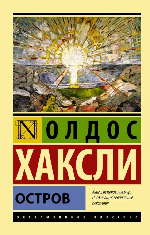 Остров | Island