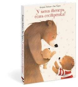 У меня теперь есть сестренка! фото книги 2