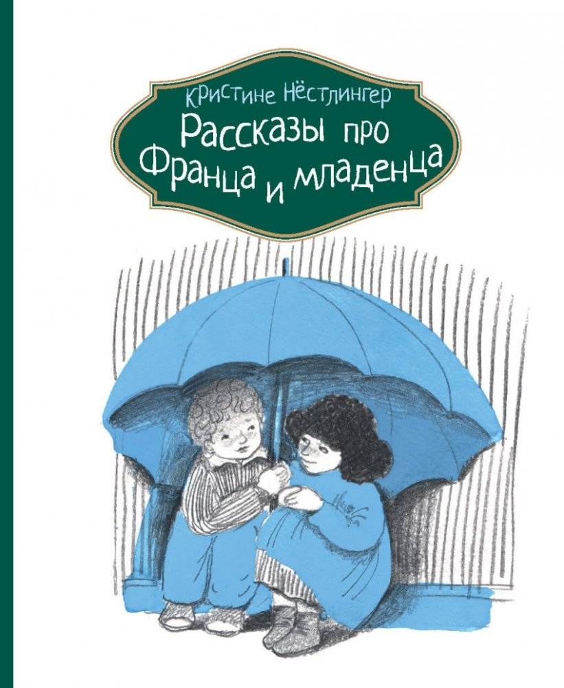 Рассказы про Франца и младенца | Franz and the Baby