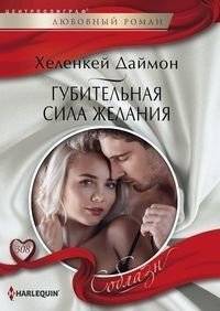 Губительная сила желания | The Destructive Power of Desire